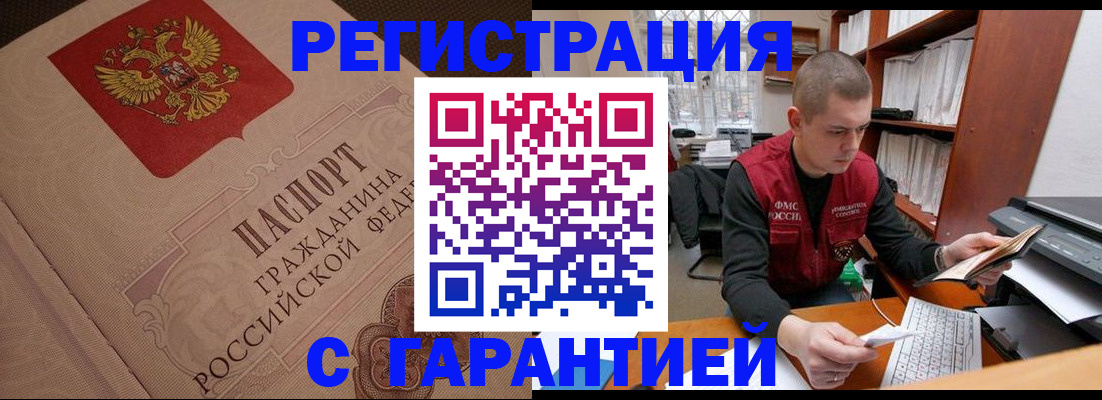 прописка штамп в Поворино
